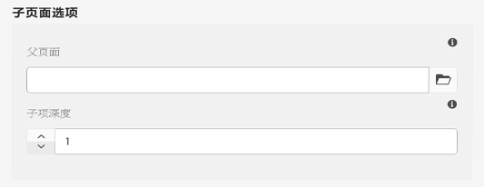 子页面选项