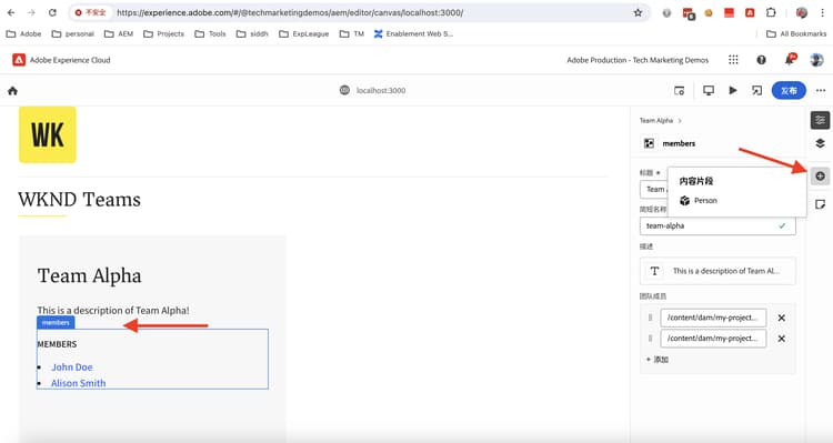 通用编辑器 - WKND Teams 团队成员插入
