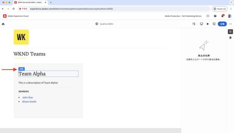 通用编辑器 - WKND 团队标题和描述可编辑