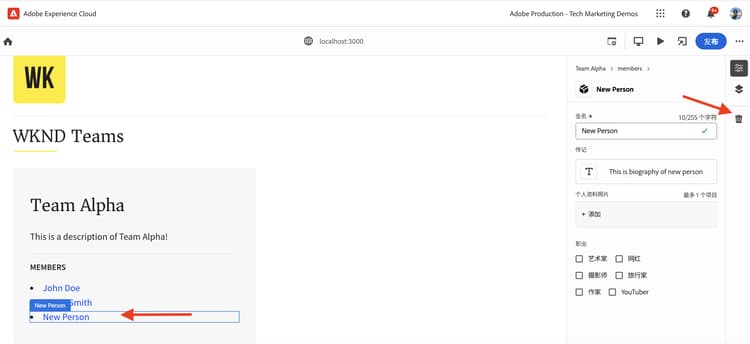通用编辑器 - WKND Teams 团队成员删除