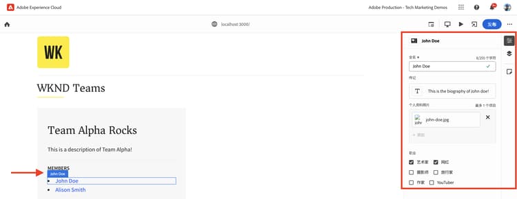 通用编辑器 - WKND Teams 团队成员可编辑