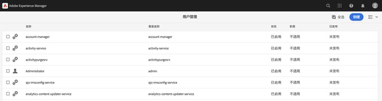 创建或选择现有用户