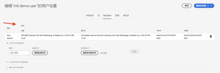 已导入 AEM 私钥和证书