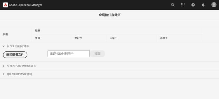 全局信任存储区