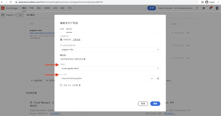 源代码配置管道