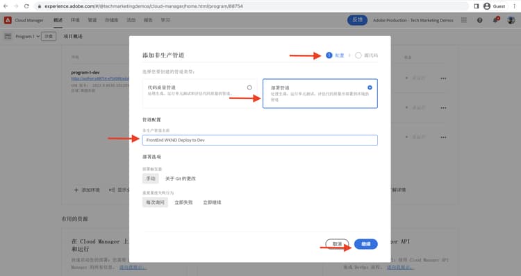 创建前端管道配置