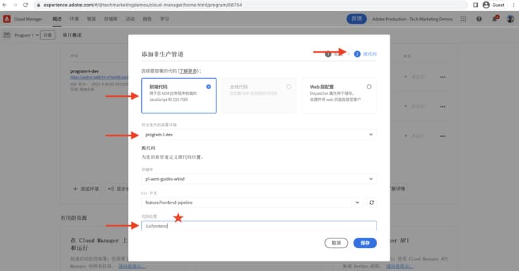 创建前端管道源代码