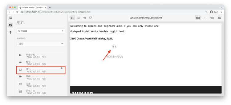 将署名组件添加到页面