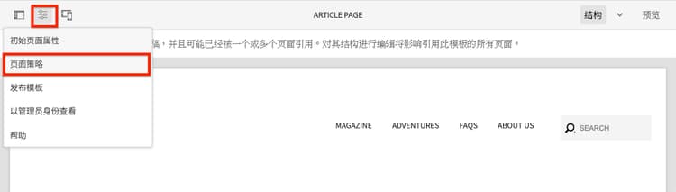 文章页面模板菜单页面策略