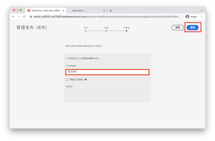 工作流步骤初次发布