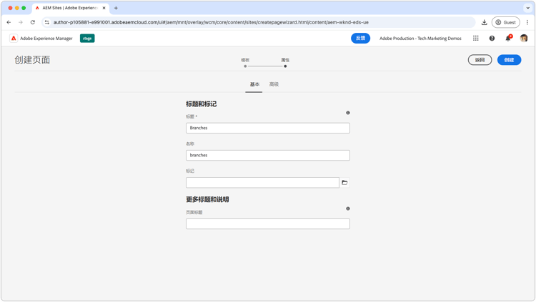 AEM Sites - 创建分支页面