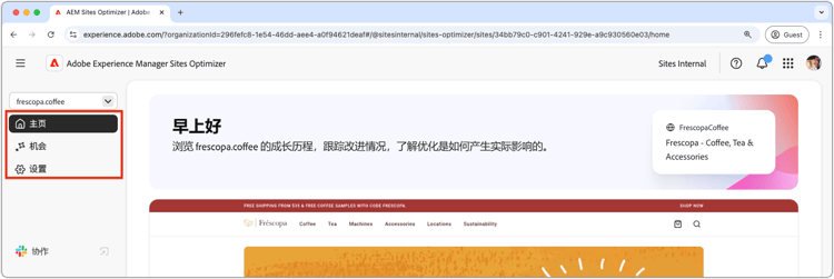 Site Optimizer 导航
