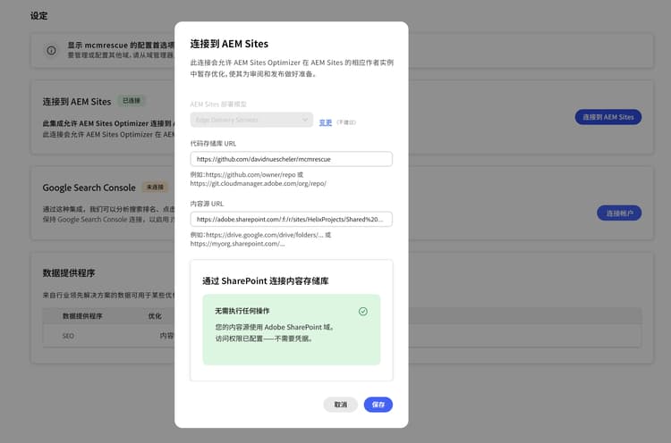 连接到 AEM Sites 对话框，显示无需为 Adobe SharePoint 域进行任何操作