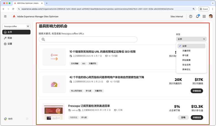 Site Optimizer 高影响力机会