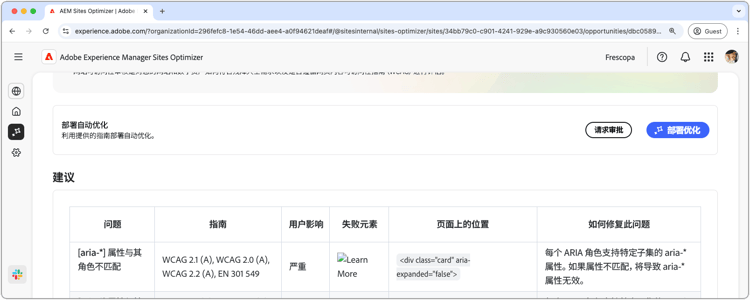 自动优化无障碍问题