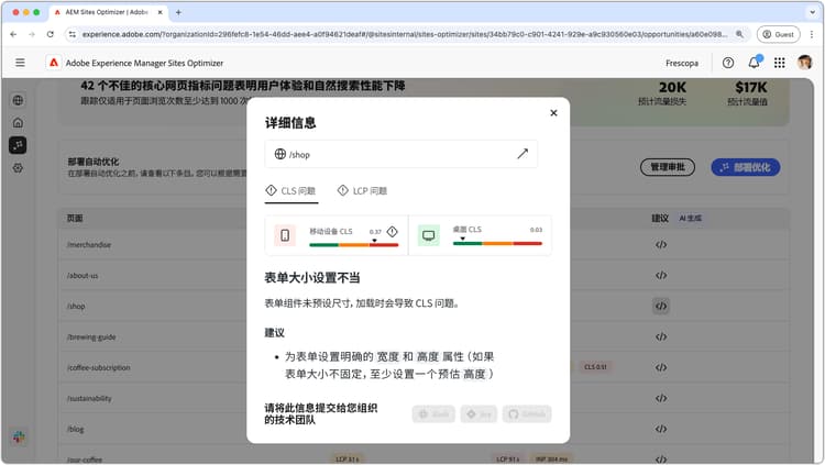 自动建议 Core Web Vital 机会