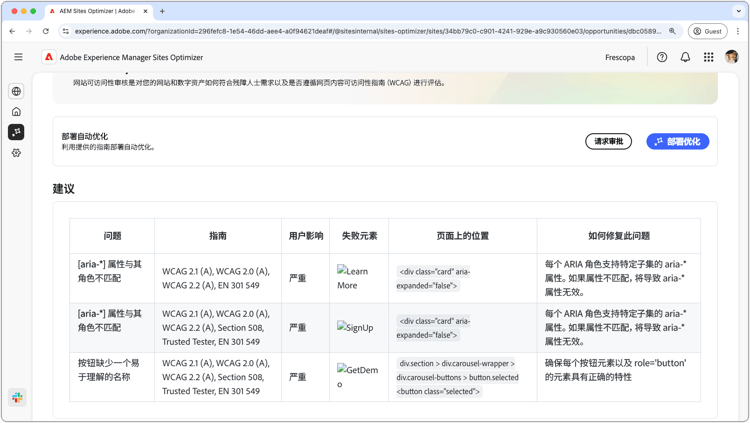 自动建议无障碍问题