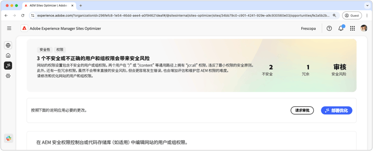 自动优化网站权限