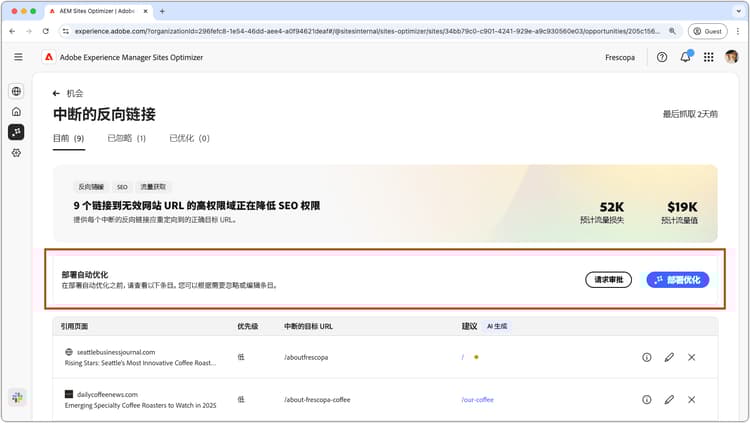 自动优化中断的反向链接