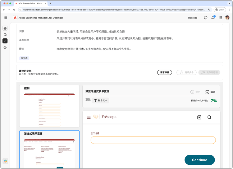自动建议低转化