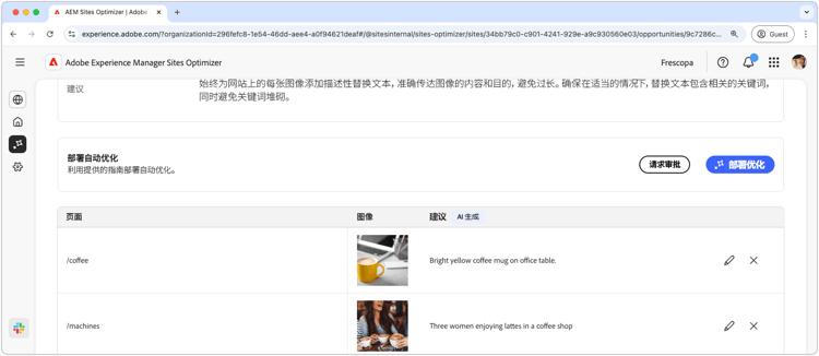 自动优化缺少替代文本