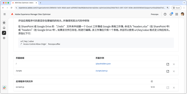 自动建议 CORS 配置机会