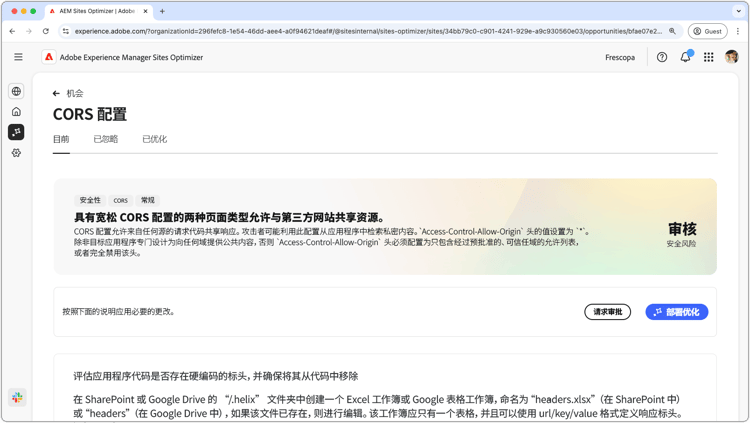 CORS 配置机会