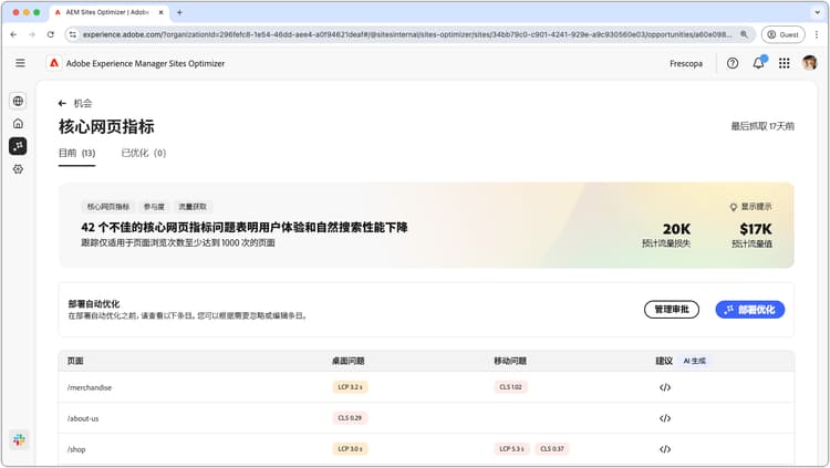 自动优化 Core Web Vital 机会