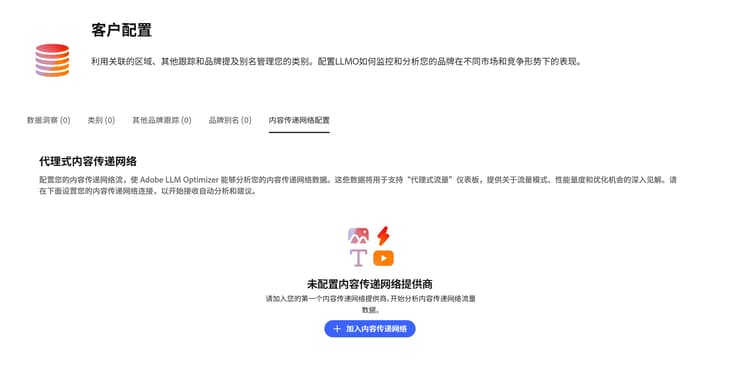 内容传递网络设置：加入