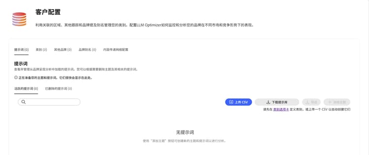 客户配置仪表板