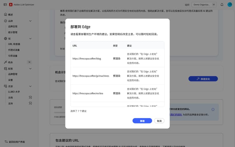 ”部署到边缘“对话框