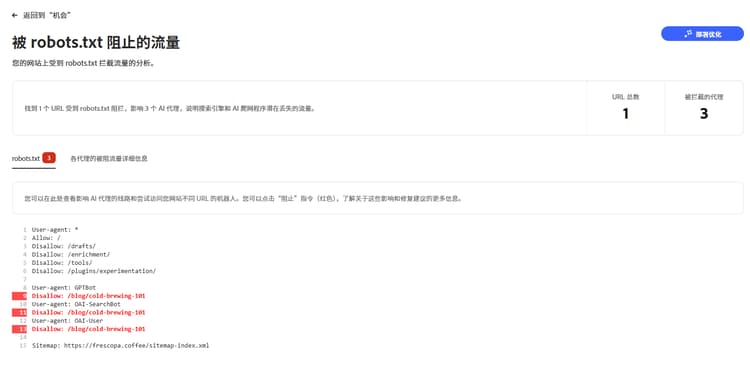 robots.txt 视图，其中突出显示了阻止指令