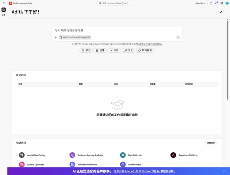 Experience Cloud 主页显示“开始试用 Adobe LLM Optimizer”横幅