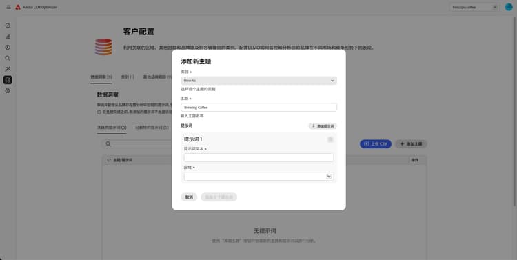 在 LLM Optimizer 中添加主题