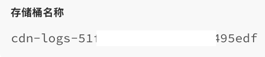 存储桶名称