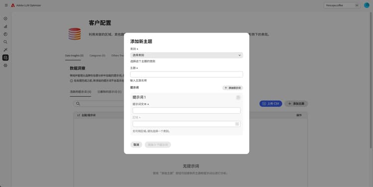 使用 Adobe LLM Optimizer 进行 LLM 优化的最佳做法