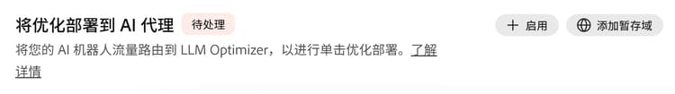 将优化部署到 AI 代理——待处理