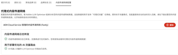 启用了路由情况下的 AI 流量路由状态