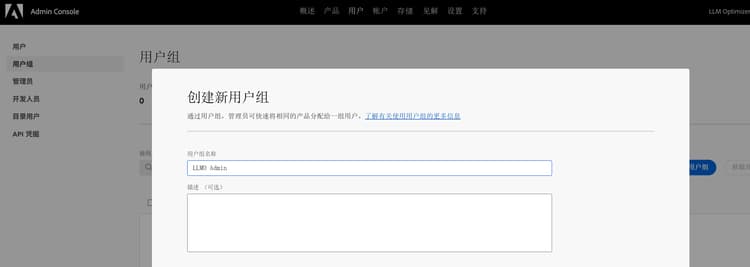 创建LLMO管理员IMS组