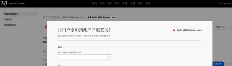 将用户添加到产品配置文件