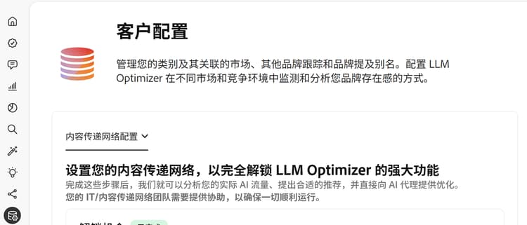 导航至客户配置