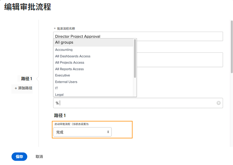 Edit Approval Process 窗口，其中状态字段已突出显示