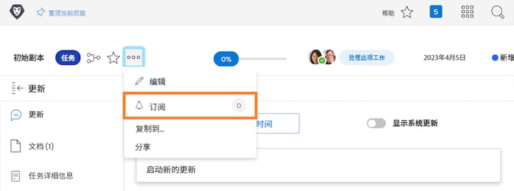 Subscribe 选项，在任务菜单中