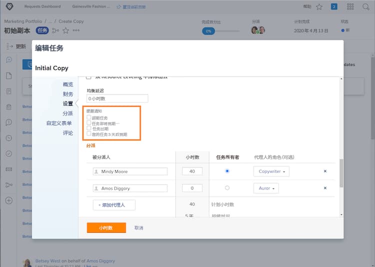 Reminder Notification 部分，在 Edit Task 窗口中