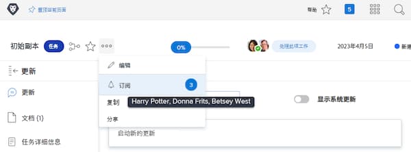 显示订阅者的任务菜单