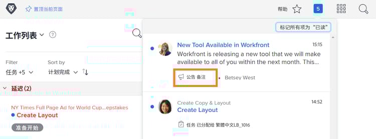 通知图标下消息列表中的公告