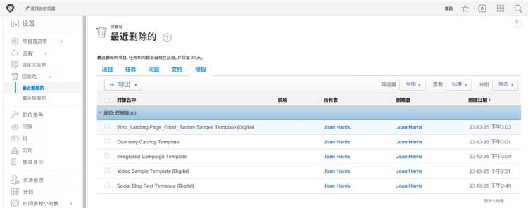 设置区域中回收站最近删除的部分