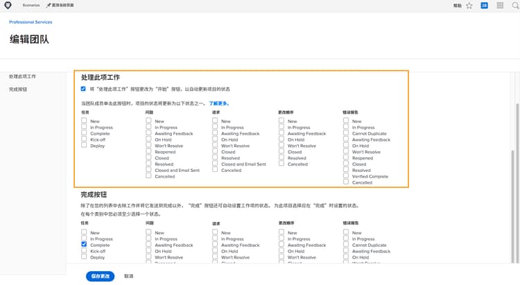 Work On It 部分，在 Edit Team 窗口中