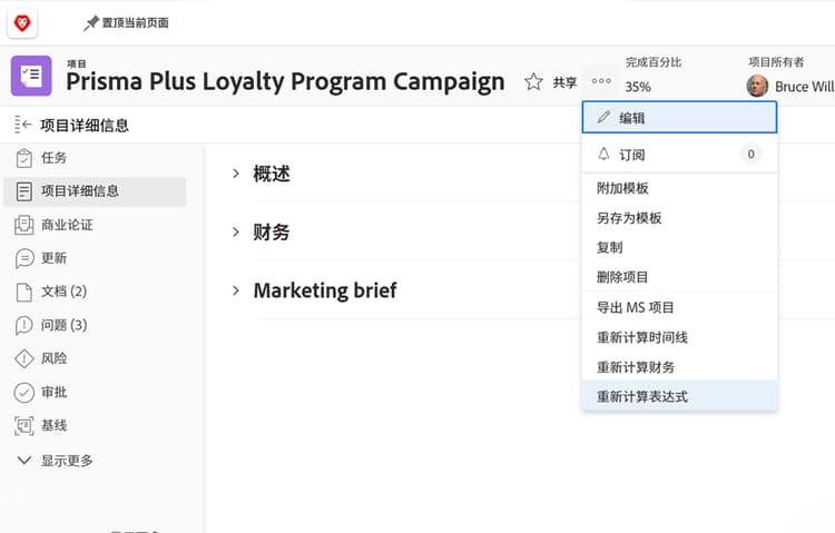 重新计算对象中的表达式选项