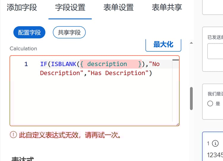字段名称和大括号之间的间距错误